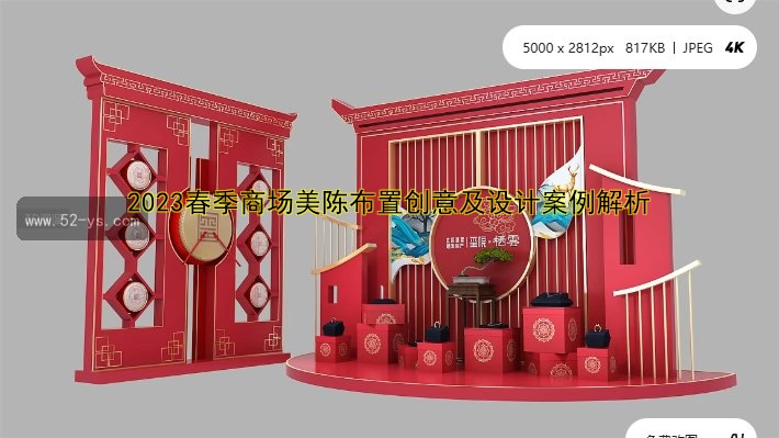 2023春季商场美陈布置创意及设计案例解析