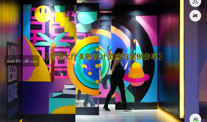 【商场大厅美陈设计灵感与案例分享】