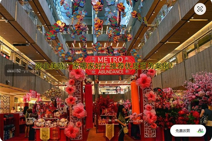 商场美陈制作价格详细解析及案例分享