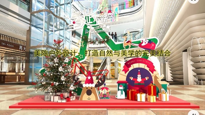 商业美陈定制工厂哪家好？| 专业定制设计服务