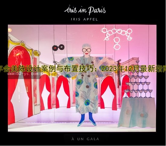 北京商业美陈公司哪家好？专业设计案例分享