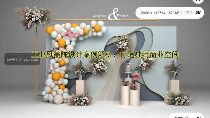 工业风美陈设计案例解析：打造独特商业空间