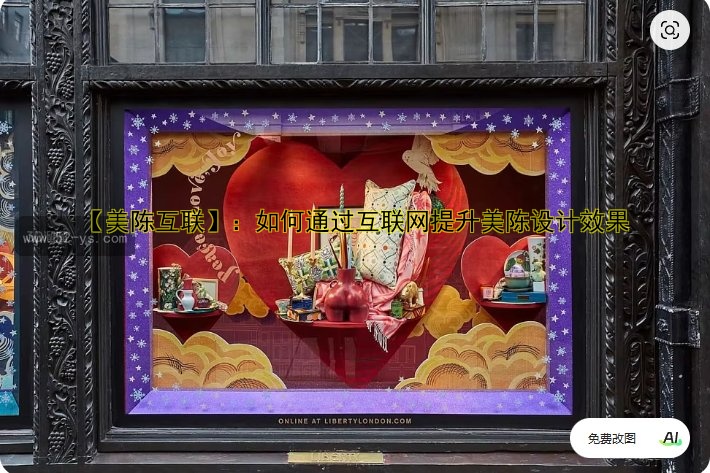 【美陈互联】：如何通过互联网提升美陈设计效果
