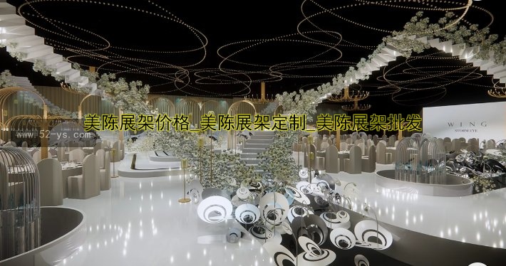 美陈展架价格_美陈展架定制_美陈展架批发