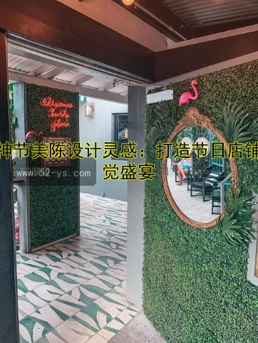 女神节美陈设计灵感：打造节日店铺视觉盛宴