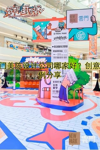 标题：超市美陈的目的是什么？提升购物体验的终极指南
