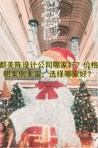【春季美陈设计灵感与案例解析】
