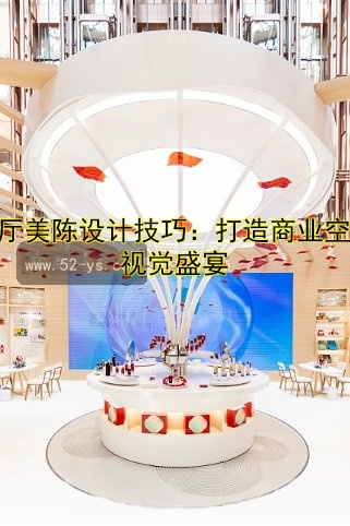 美食美陈案例解析：如何打造视觉盛宴？
