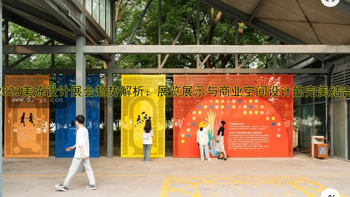 美食美陈案例解析：如何打造视觉盛宴？